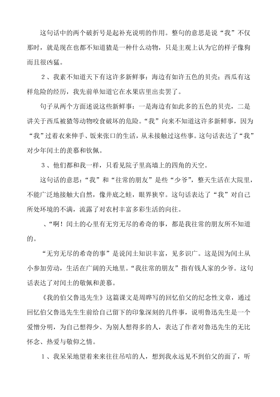 六年级语文上册第五单元知识点梳理_第3页