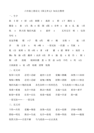 六年级语文上册第五单元知识点梳理