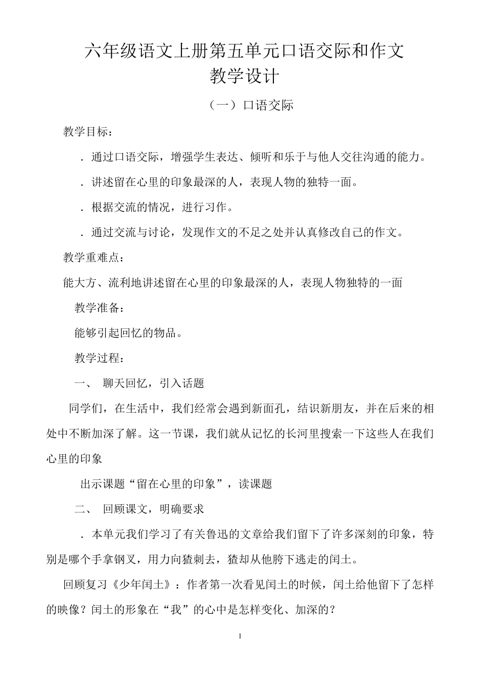 六年级语文上册第五单元口语交际和作文_第1页