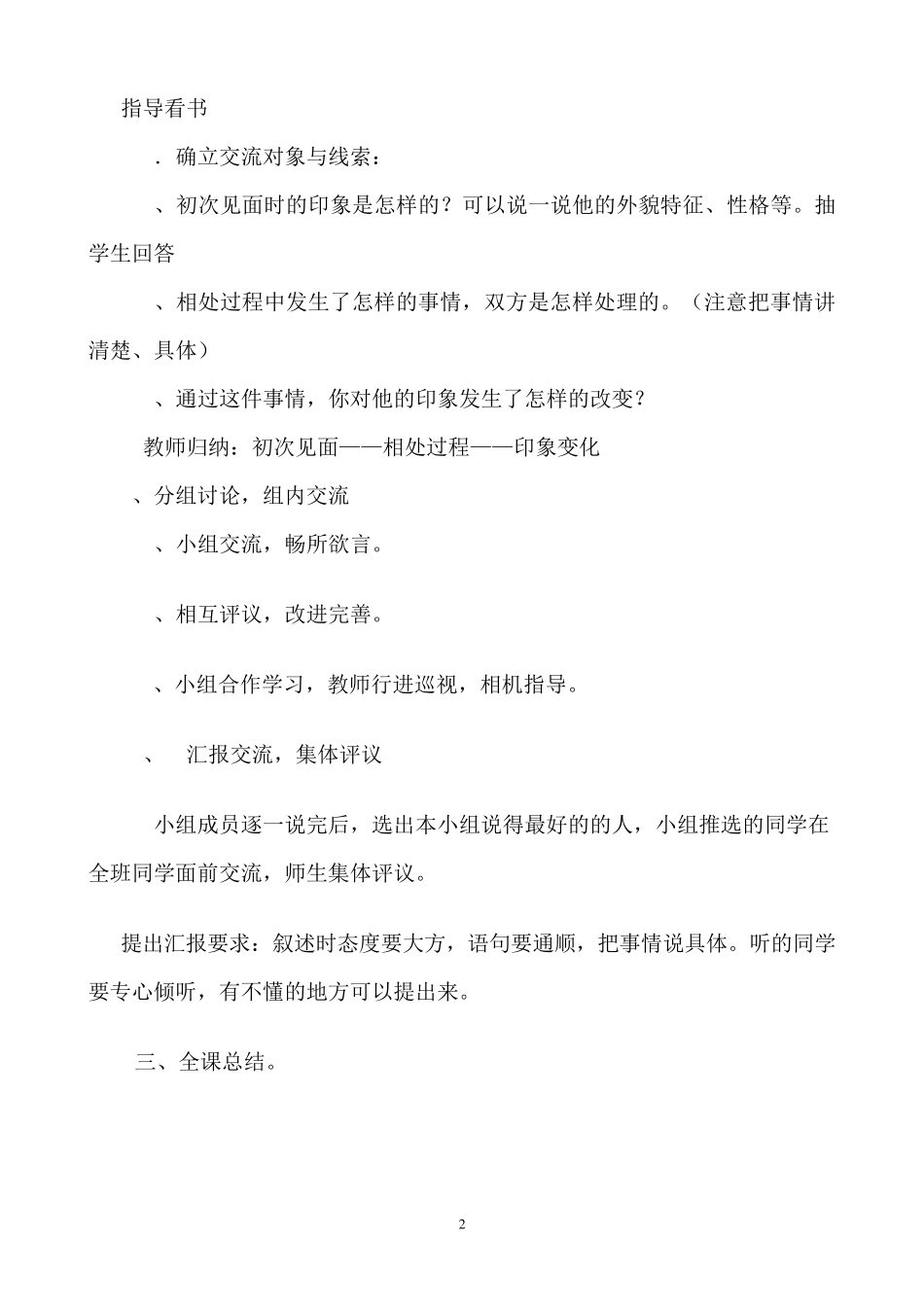 六年级语文上册第五单元口语交际和作文_第2页