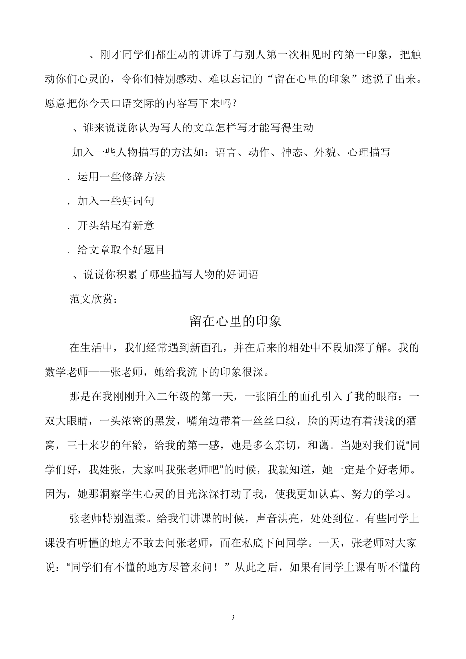 六年级语文上册第五单元口语交际和作文_第3页