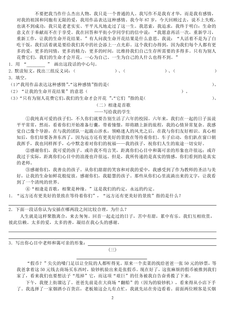 六年级语文上册课外阅读练习题_第2页
