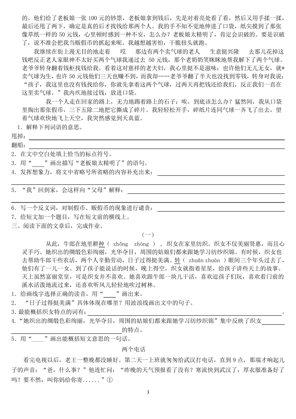 六年级语文上册课外阅读练习题_第3页