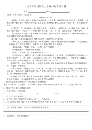 六年级语文上册课外阅读练习题