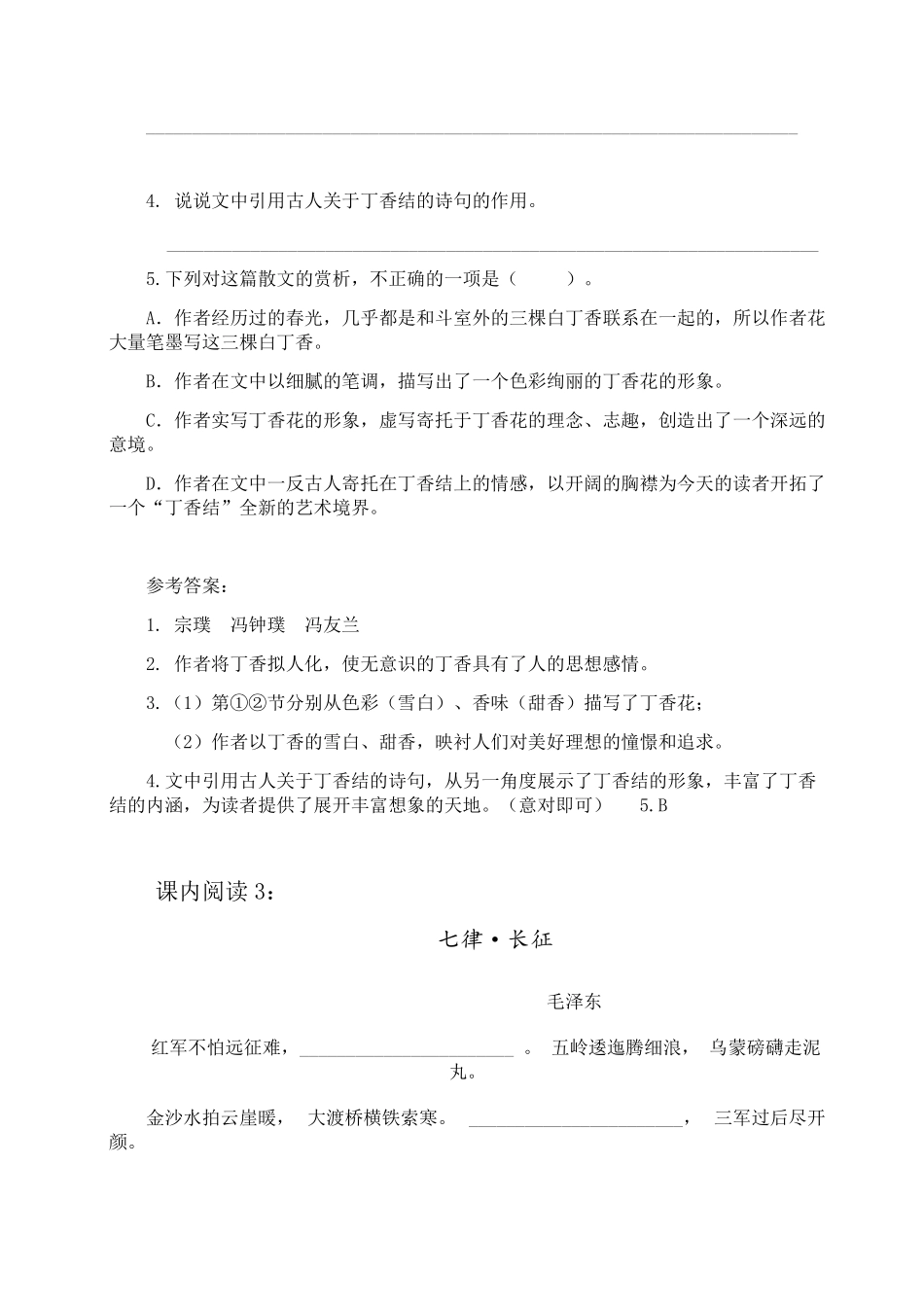 六年级语文上册课内阅读训练含答案_第3页