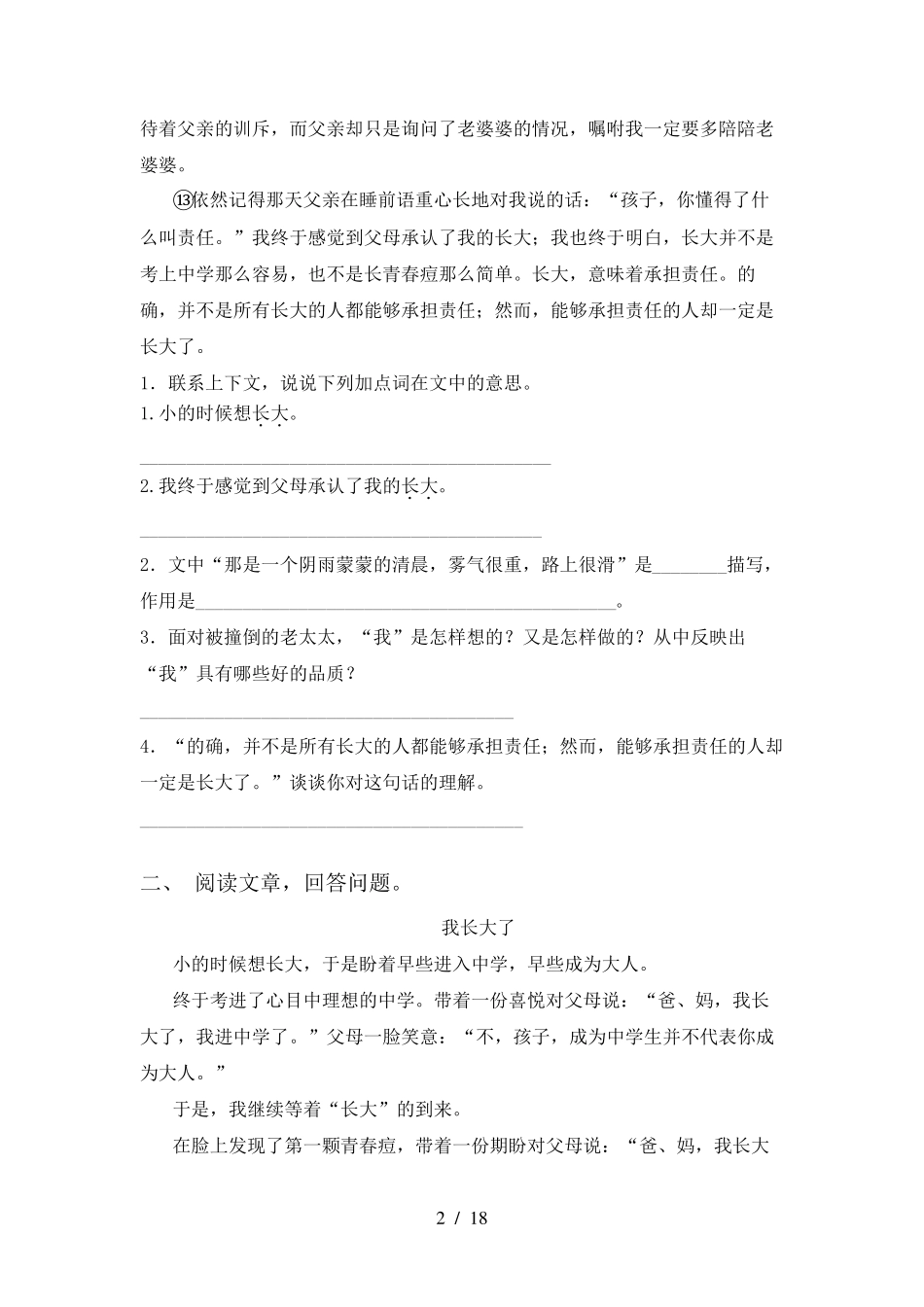 六年级语文上册阅读与理解_第2页