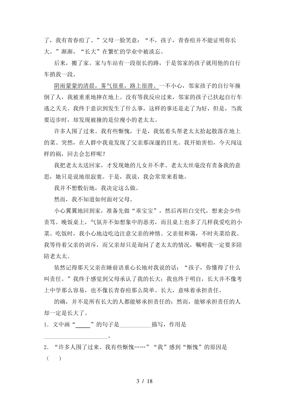 六年级语文上册阅读与理解_第3页