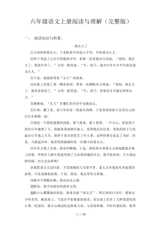 六年级语文上册阅读与理解