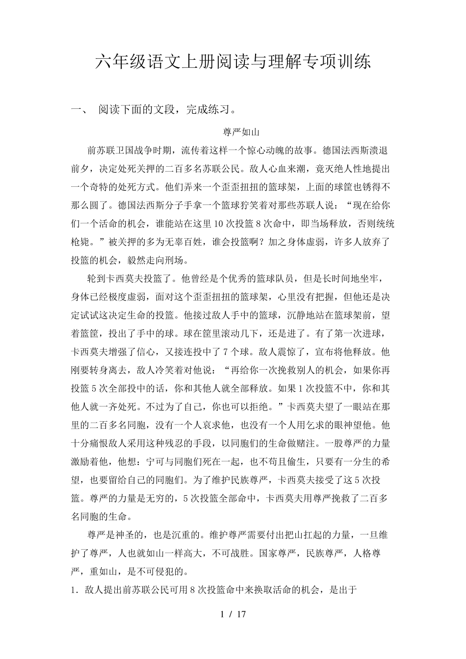 六年级语文上册阅读与理解专项训练_第1页
