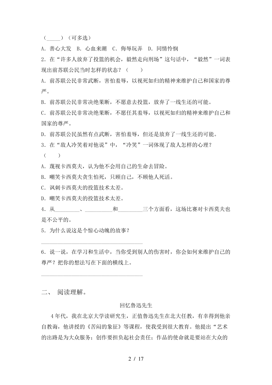 六年级语文上册阅读与理解专项训练_第2页