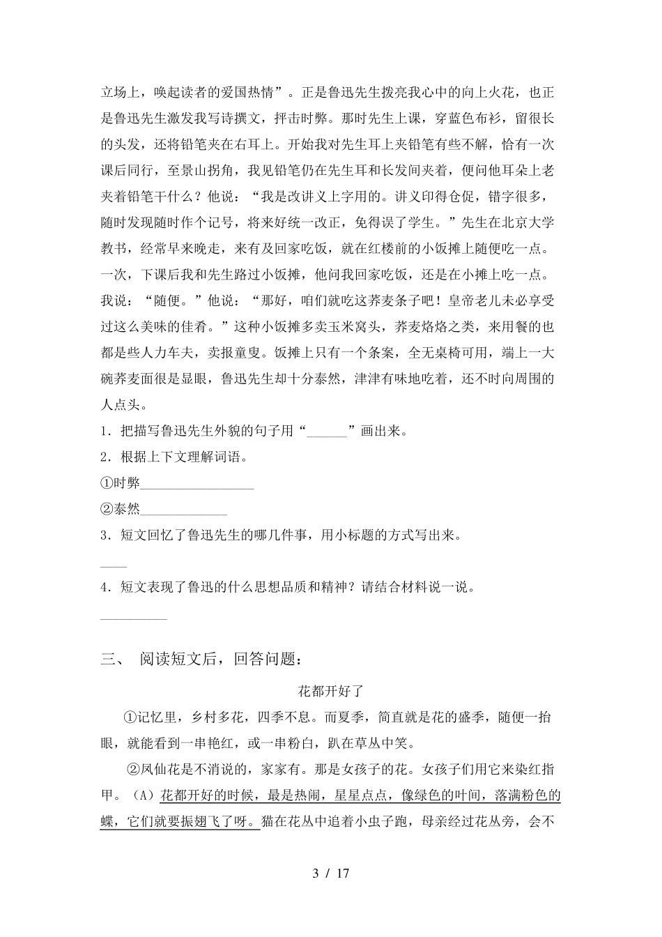 六年级语文上册阅读与理解专项训练_第3页