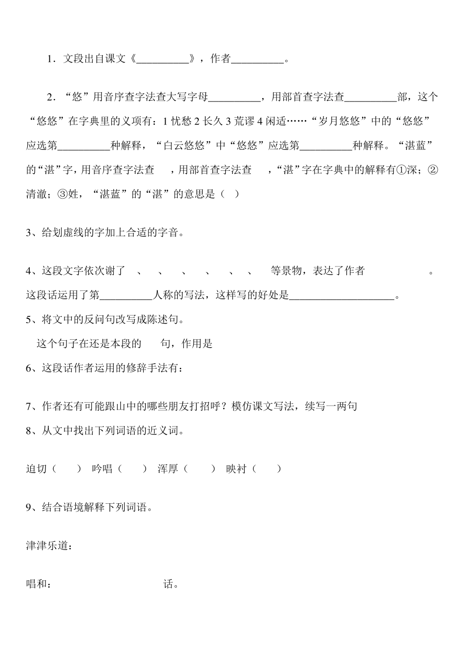 六年级语文上册阅读理解_第2页