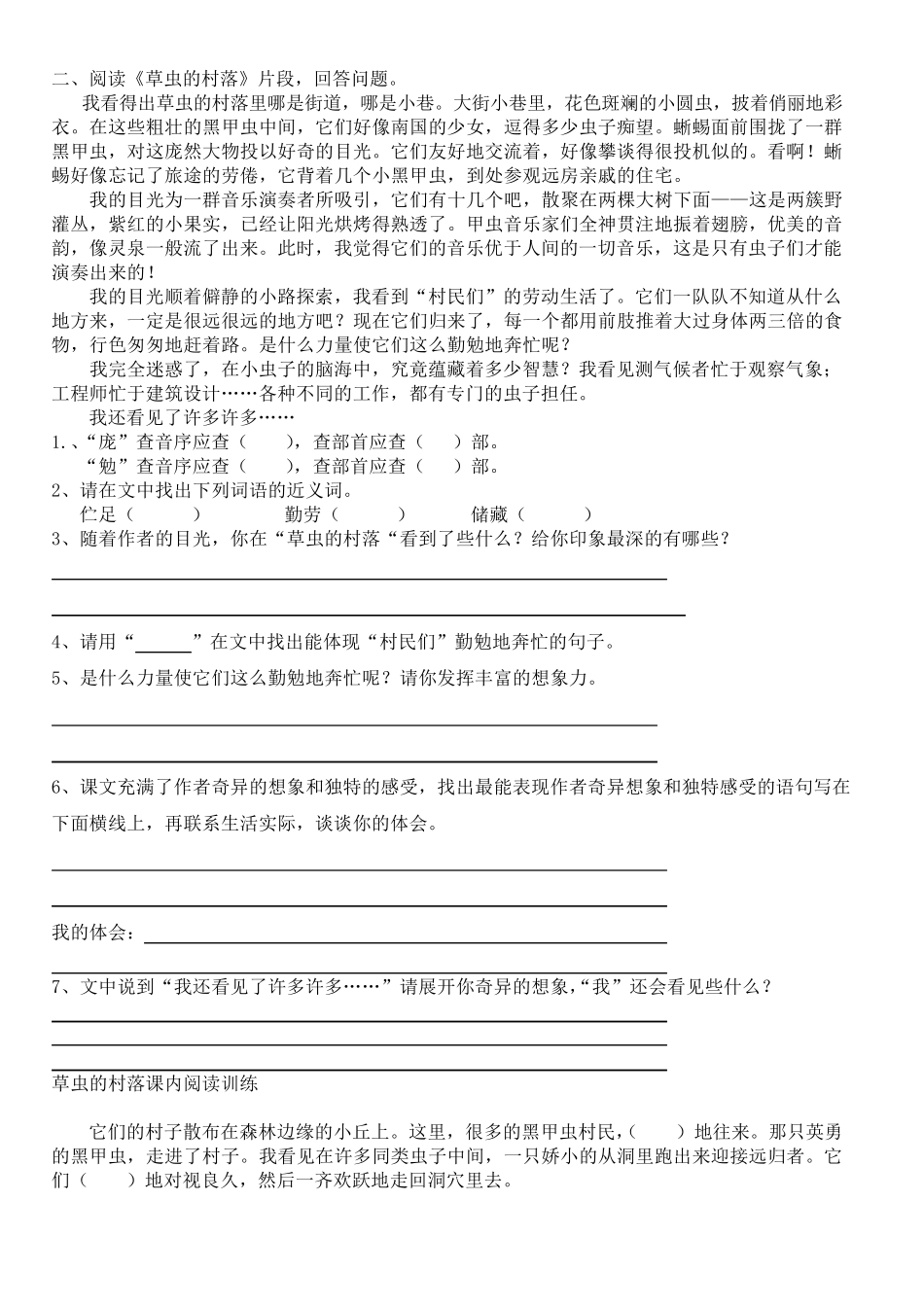 六年级语文上册阅读理解_第3页