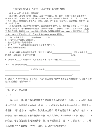 六年级语文上册阅读理解