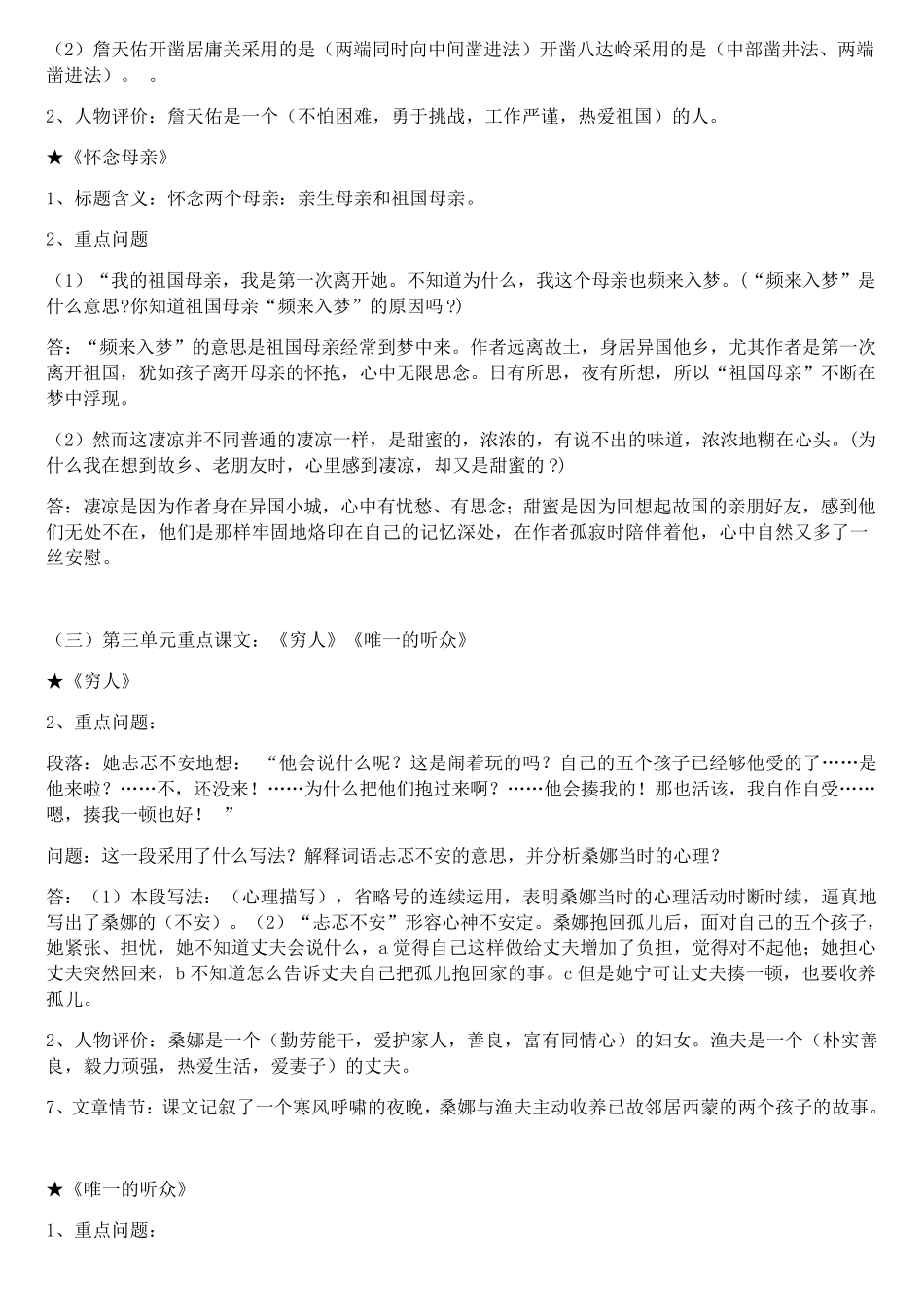 六年级语文上知识点归纳_第2页