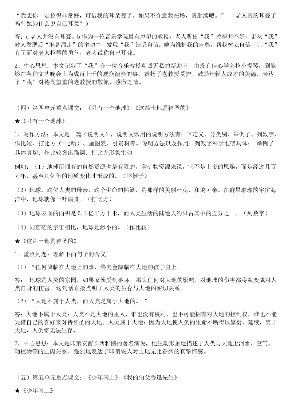 六年级语文上知识点归纳_第3页