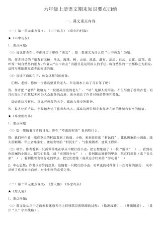 六年级语文上知识点归纳