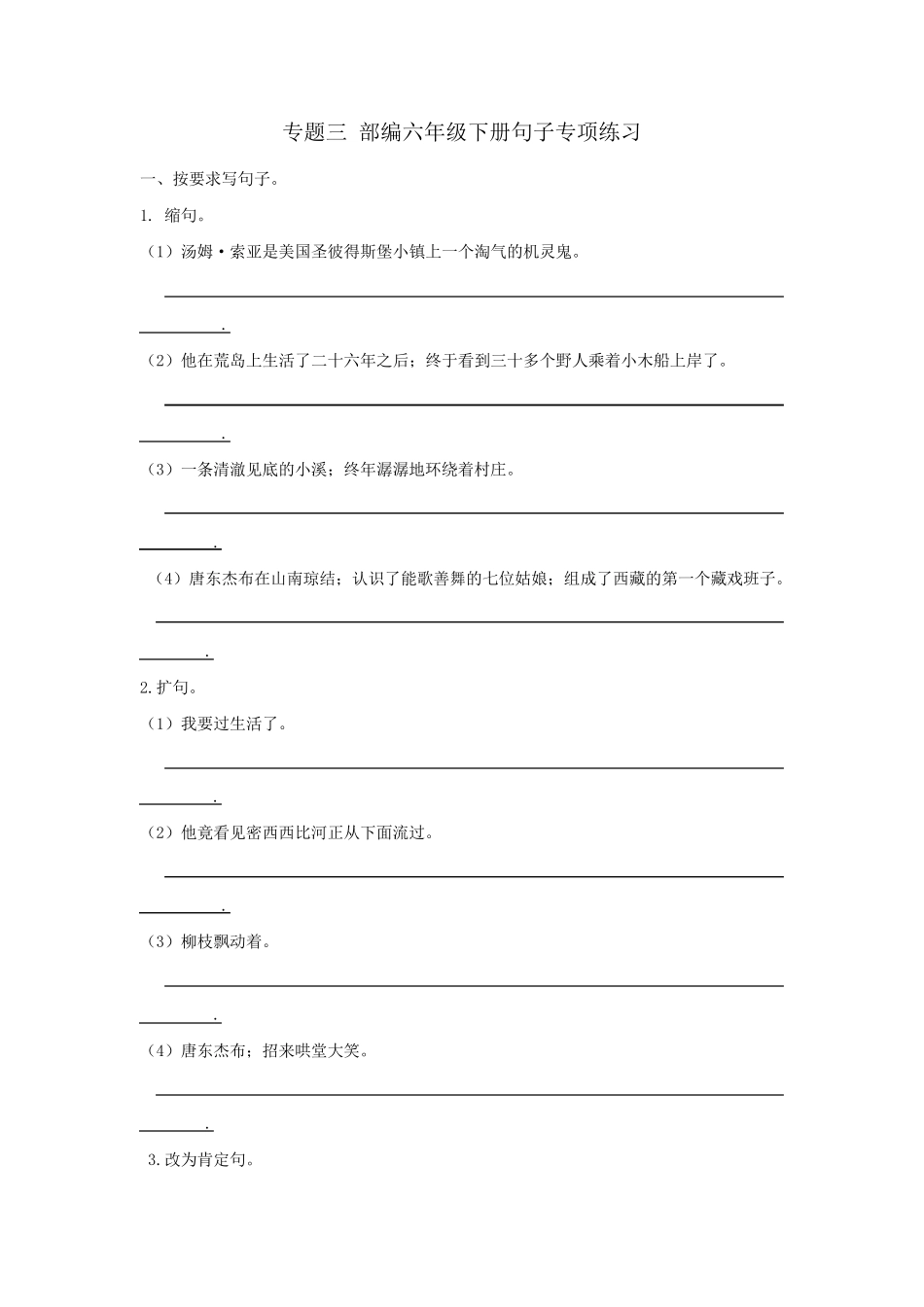 六年级语文下册句子专项练习题及答案_第1页