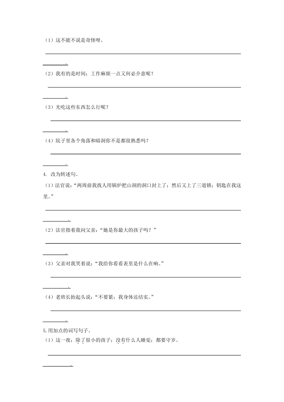 六年级语文下册句子专项练习题及答案_第2页