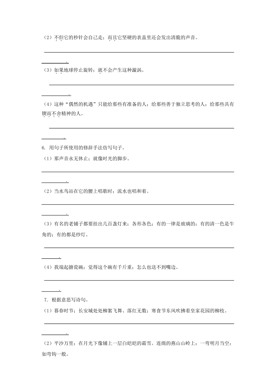 六年级语文下册句子专项练习题及答案_第3页