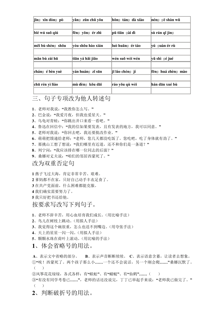 六年级语文下册基础知识汇总练习题_第2页