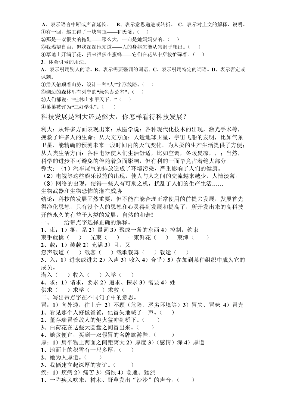 六年级语文下册基础知识汇总练习题_第3页