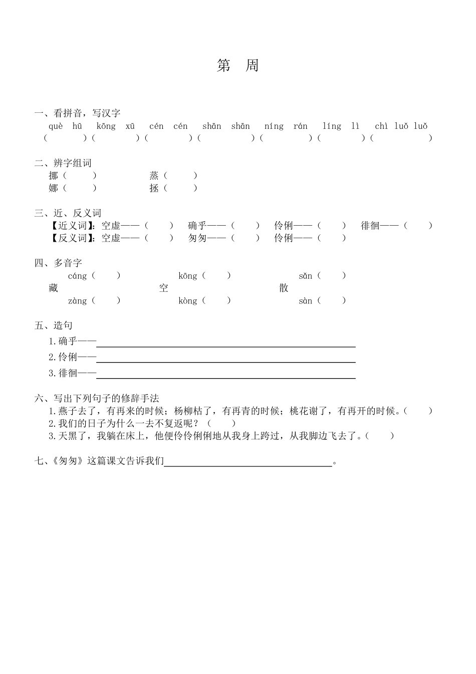 六年级语文下册培优辅导_第3页