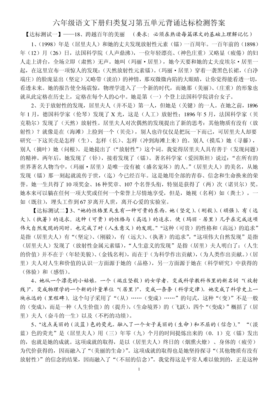六年级语文下册归类复习第五单元背诵达标检测答案_第1页