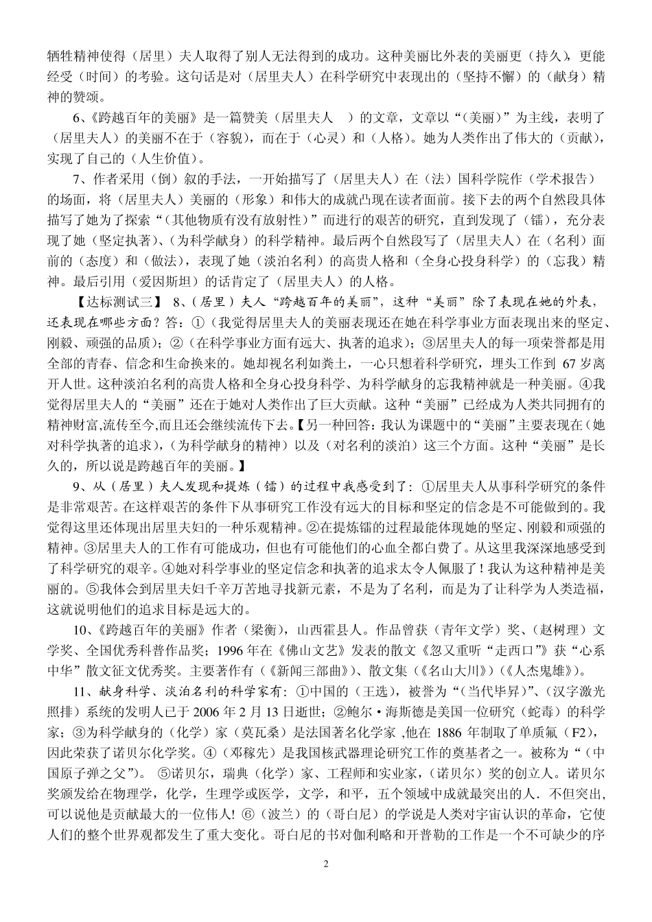 六年级语文下册归类复习第五单元背诵达标检测答案_第2页