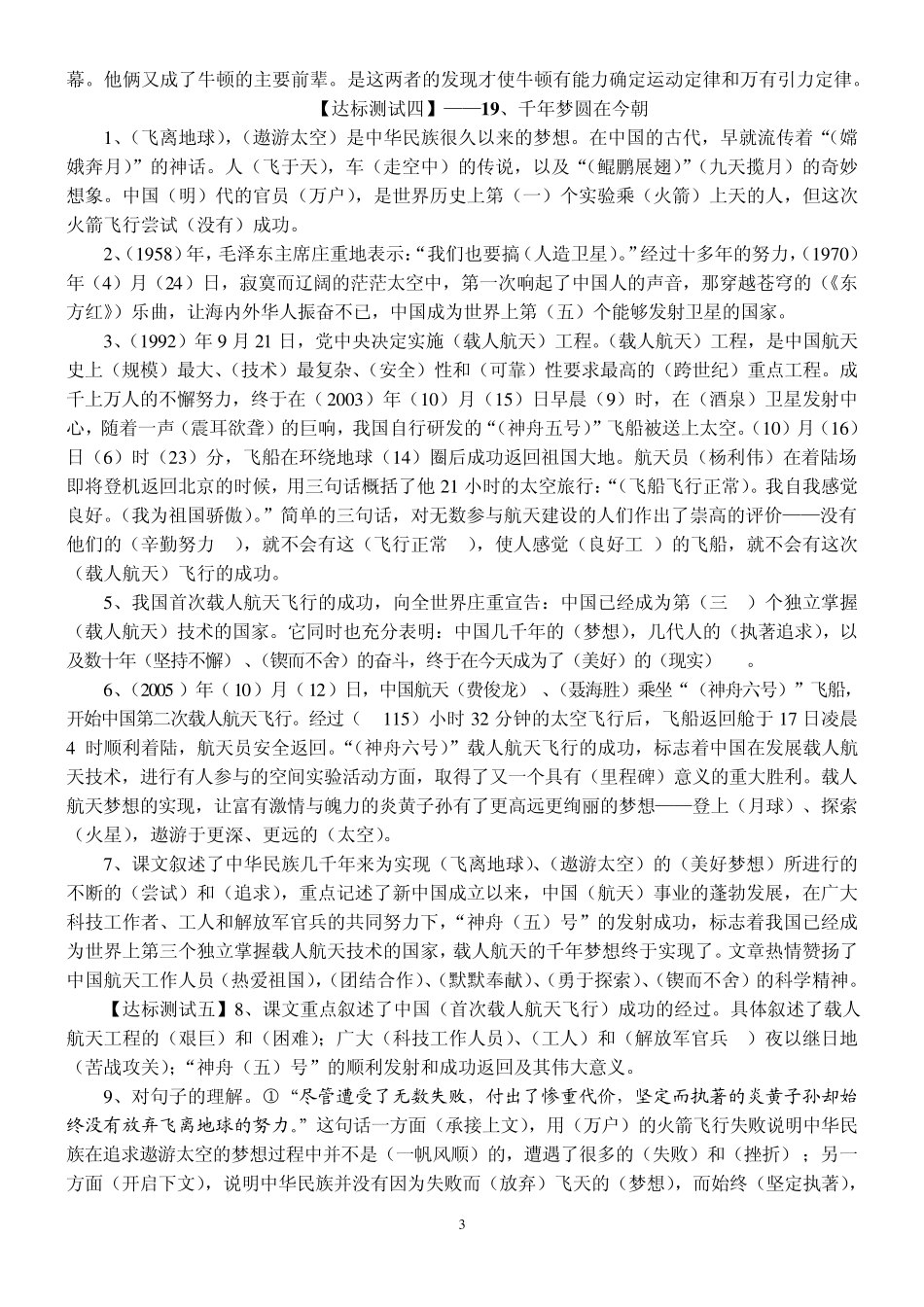 六年级语文下册归类复习第五单元背诵达标检测答案_第3页