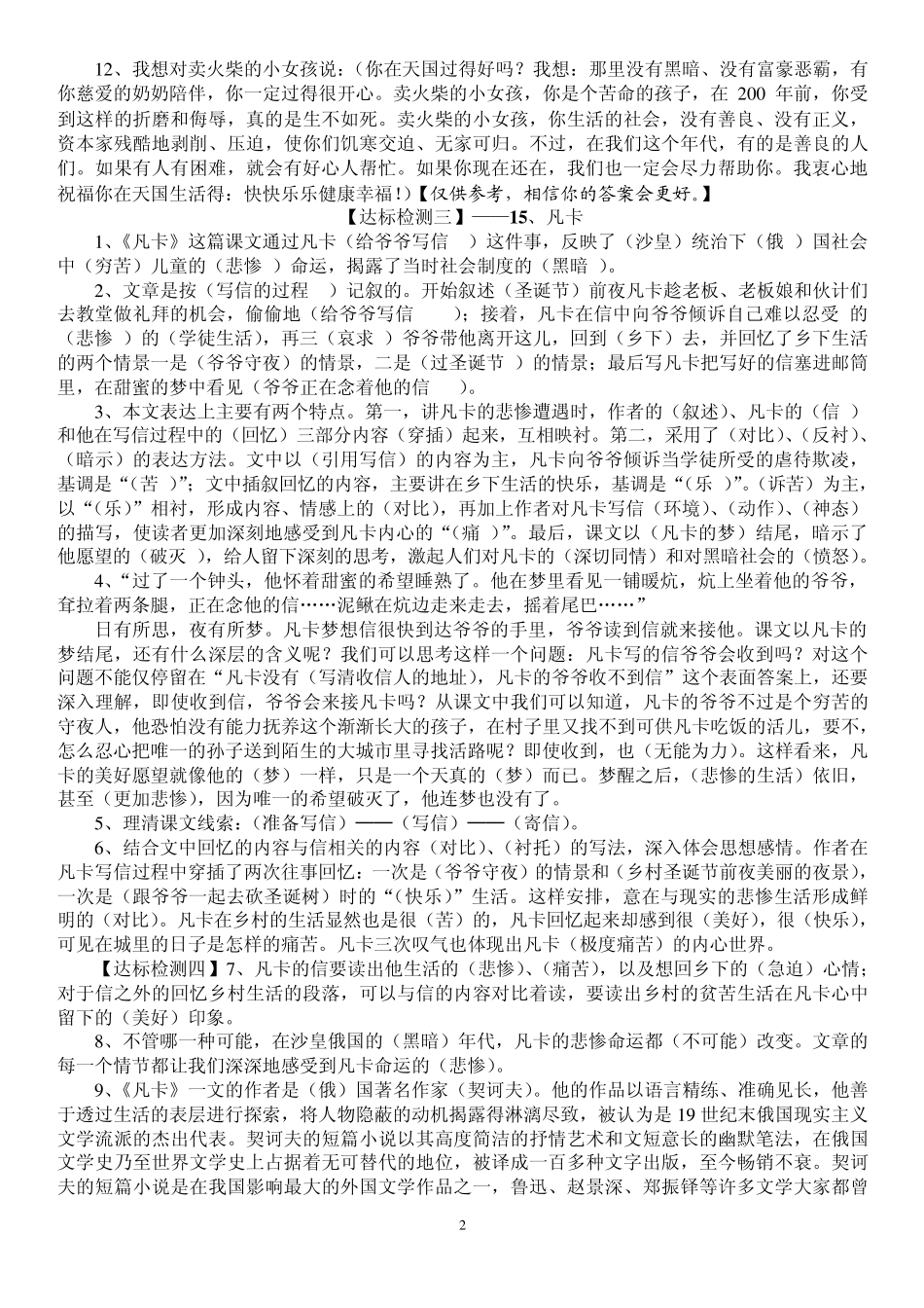六年级语文下册归类复习第四单元背诵达标检测_第2页
