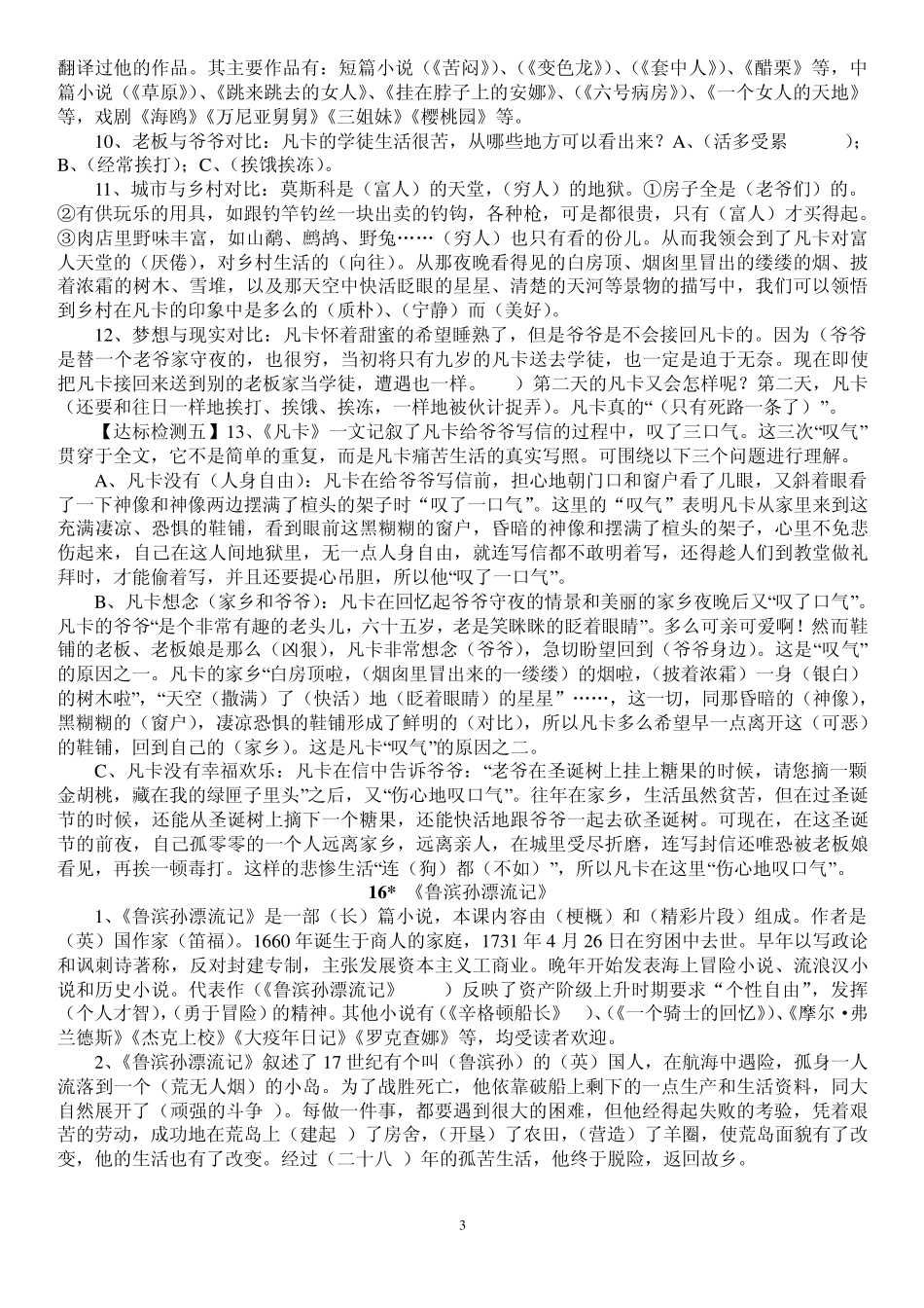 六年级语文下册归类复习第四单元背诵达标检测_第3页