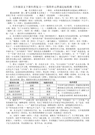 六年级语文下册归类复习第四单元背诵达标检测