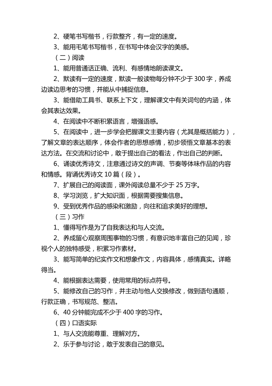 六年级语文下册教学计划_第2页