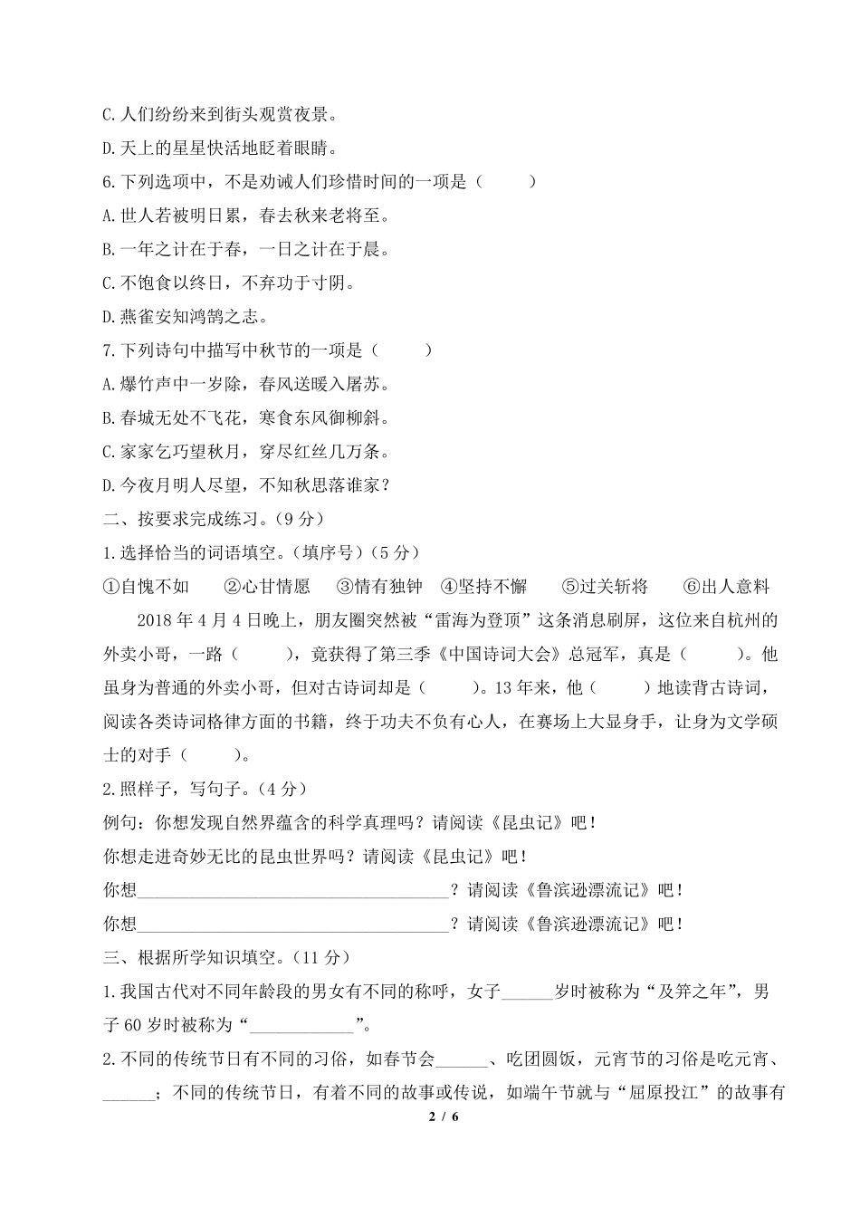 六年级语文下册期中考试测试卷_第2页