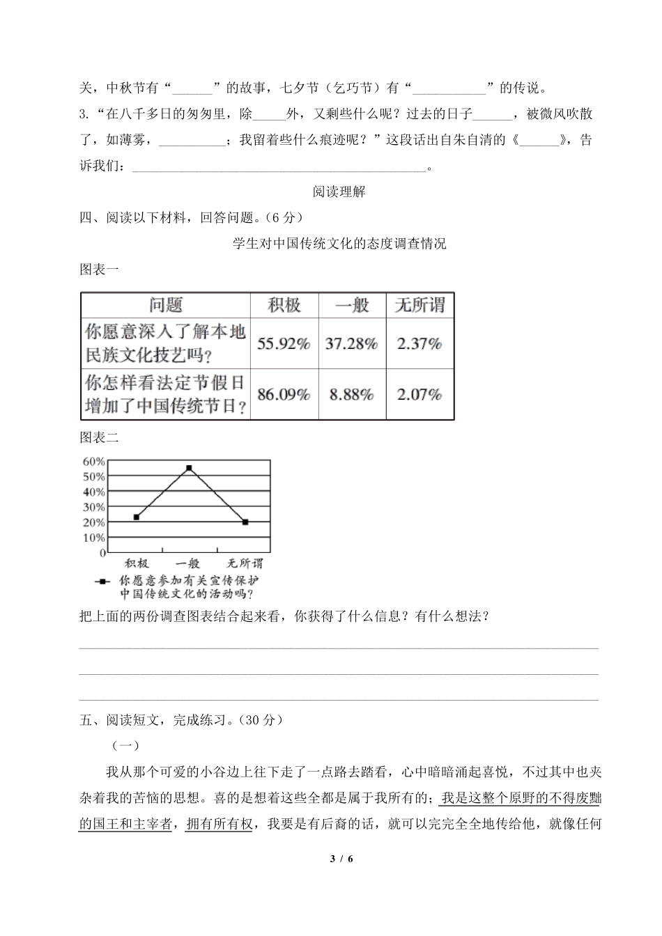 六年级语文下册期中考试测试卷_第3页