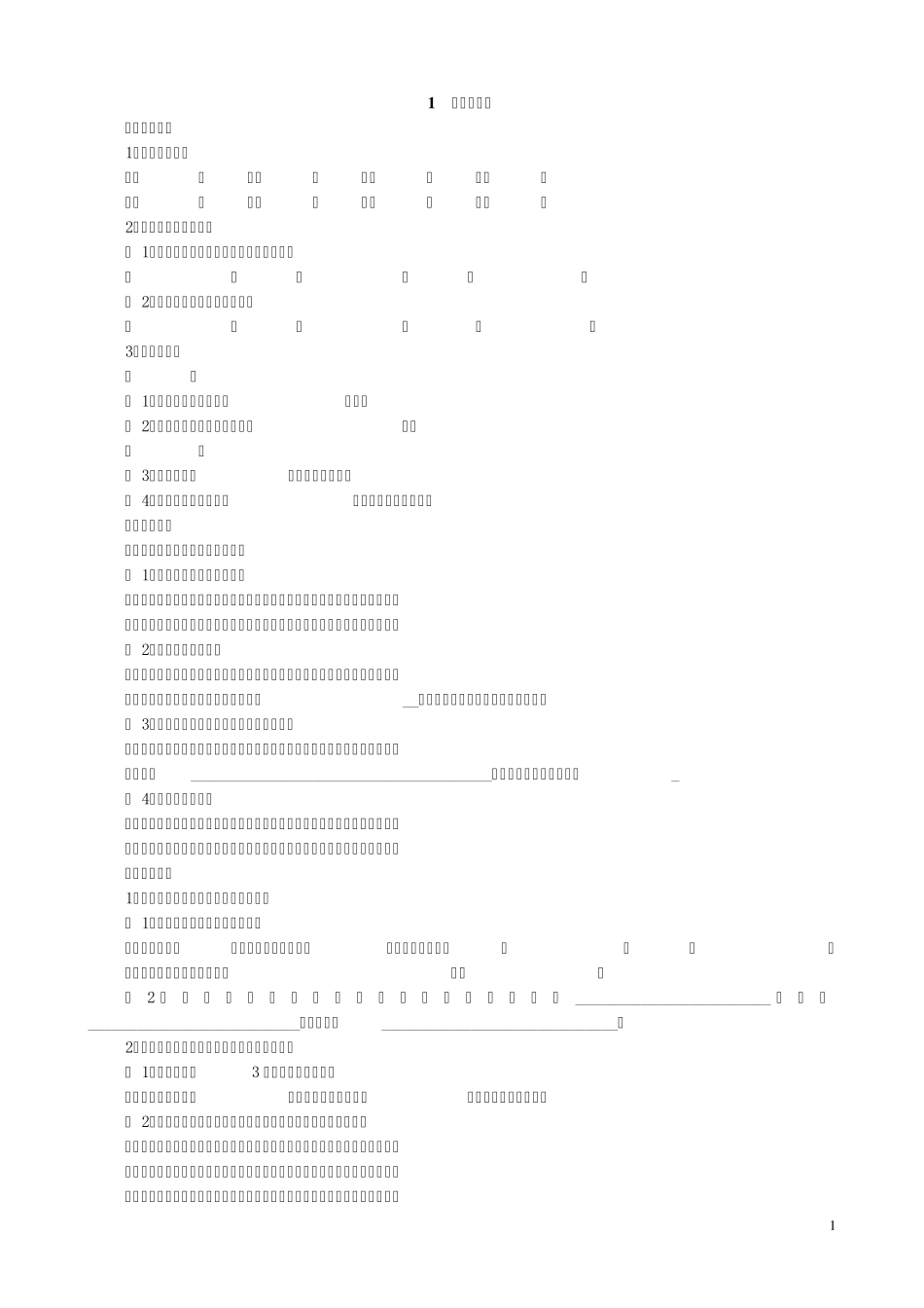 六年级语文下册每课一练_第1页