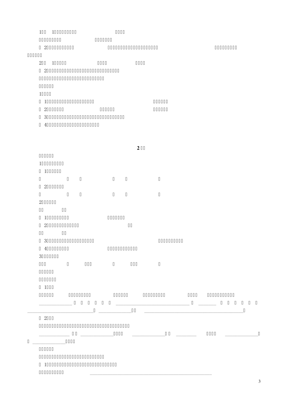 六年级语文下册每课一练_第3页