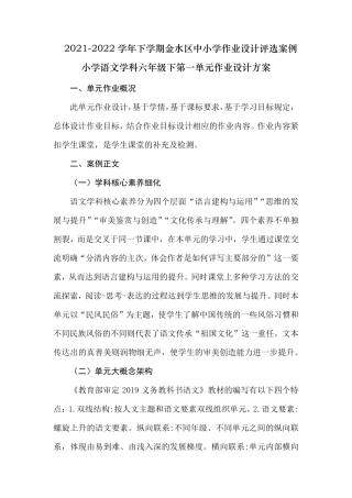 六年级语文下册第一单元学科作业设计