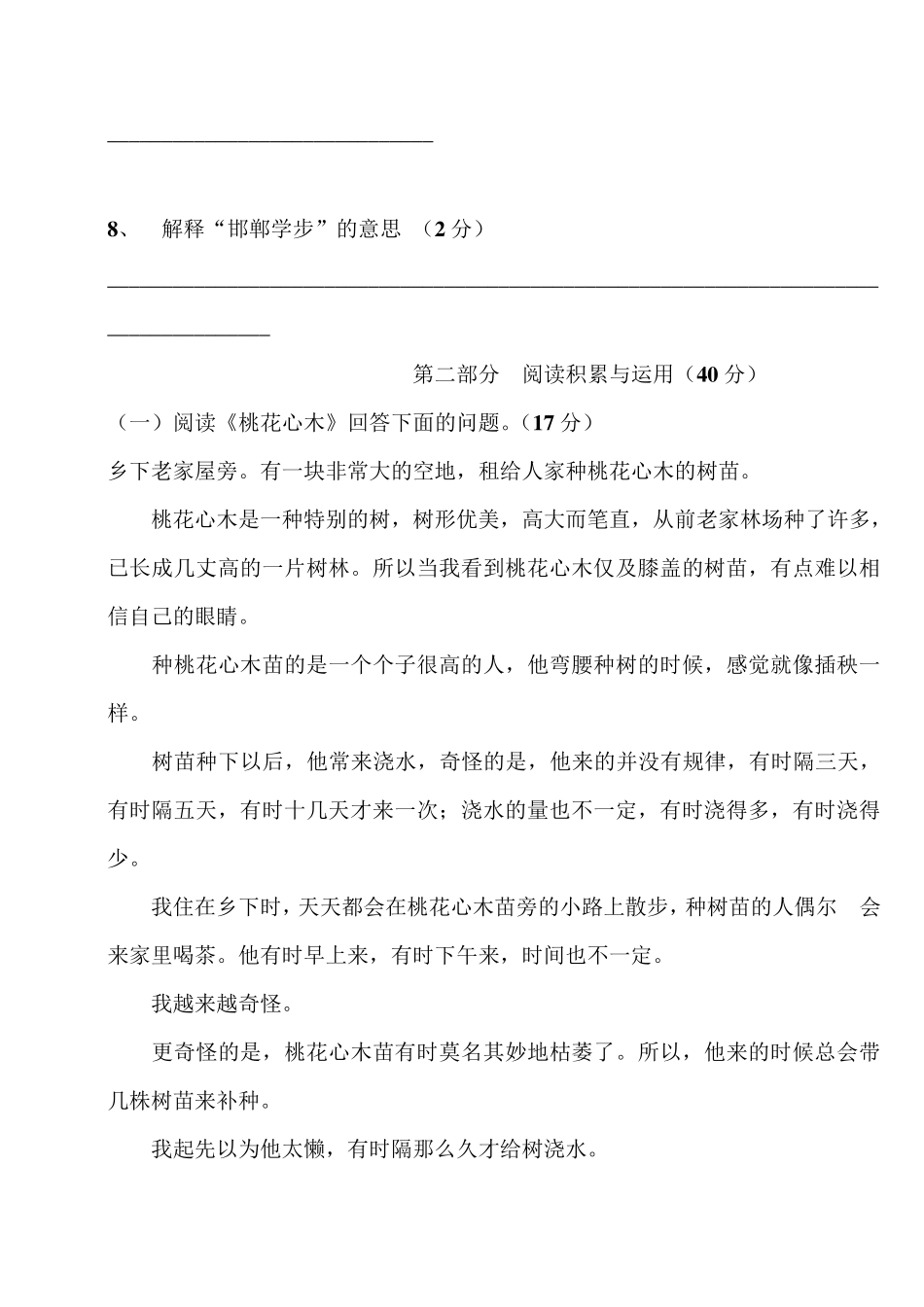 六年级语文下册第一次月考试卷及答案_第3页
