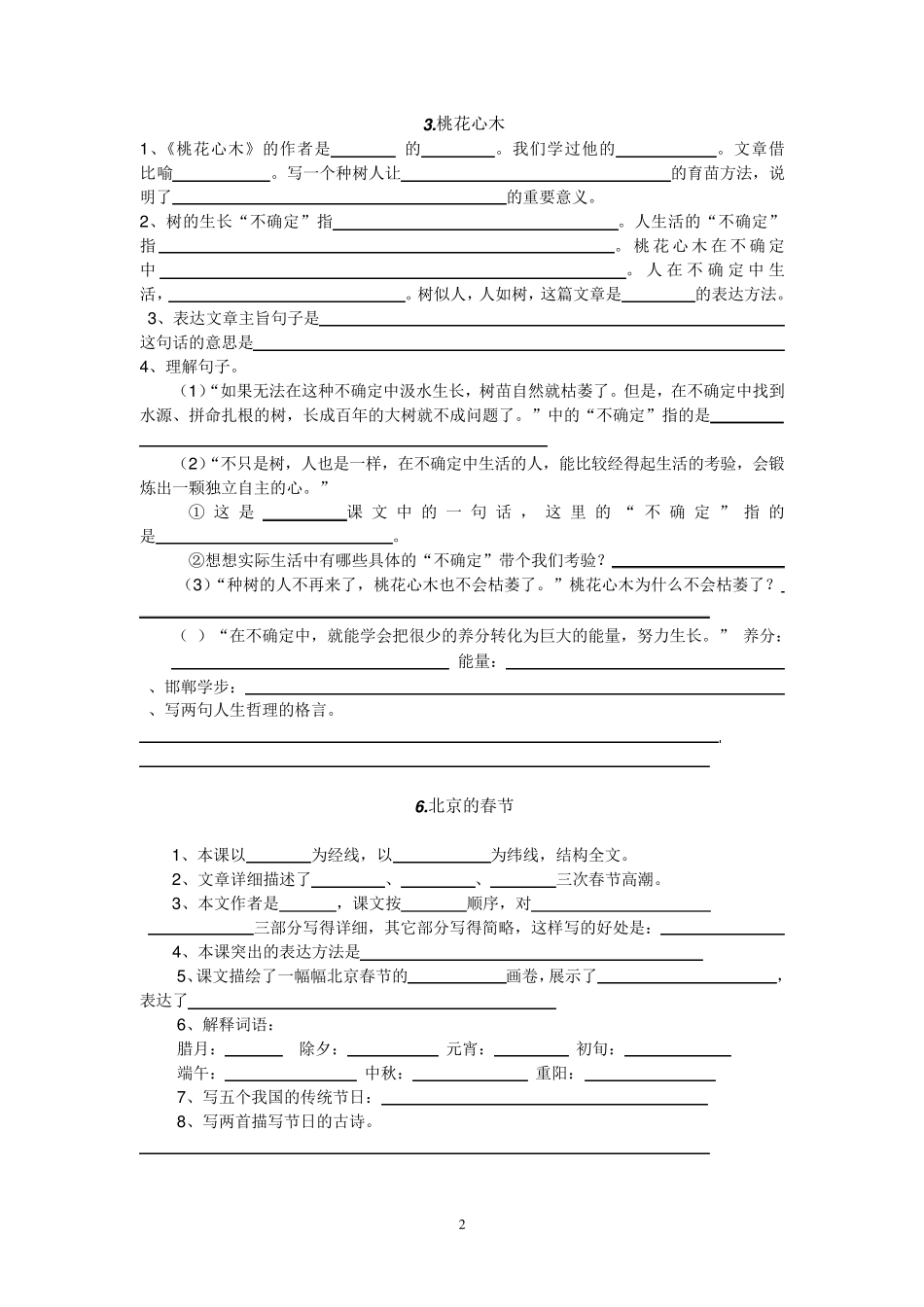 六年级语文下册课内阅读及附加题_第2页