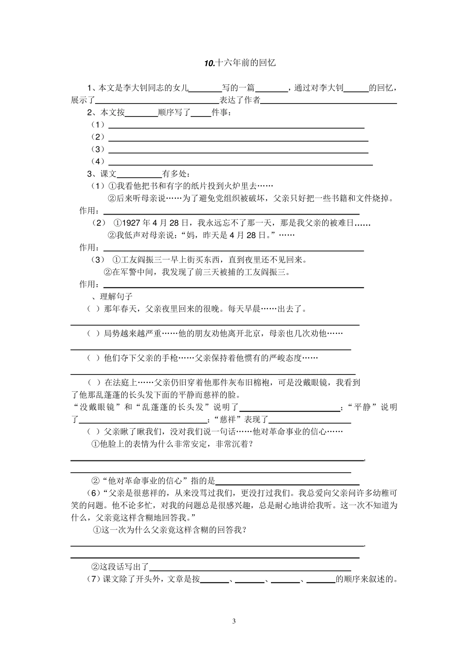 六年级语文下册课内阅读及附加题_第3页