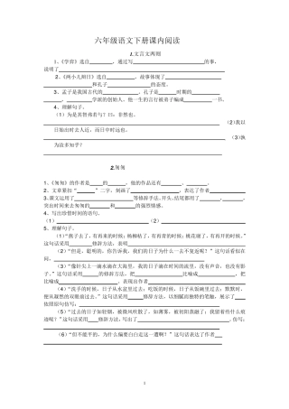 六年级语文下册课内阅读及附加题
