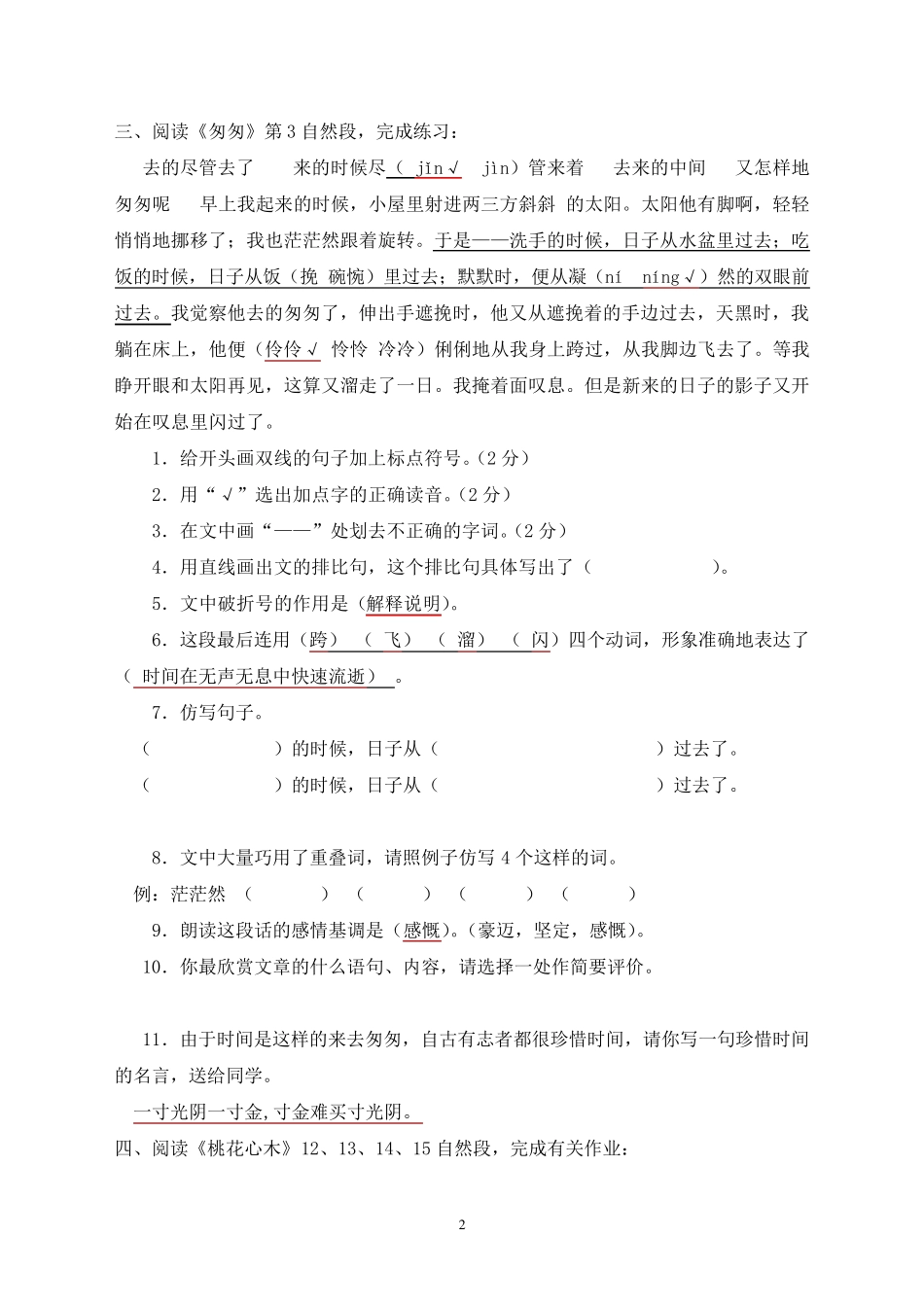 六年级语文下册课内阅读答案_第2页
