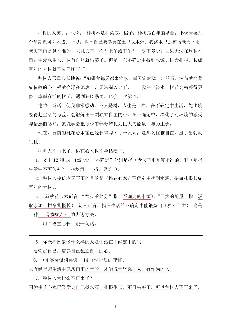 六年级语文下册课内阅读答案_第3页