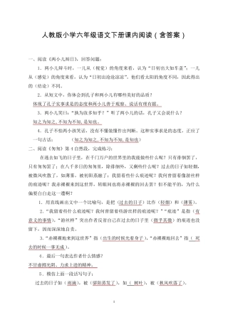 六年级语文下册课内阅读答案