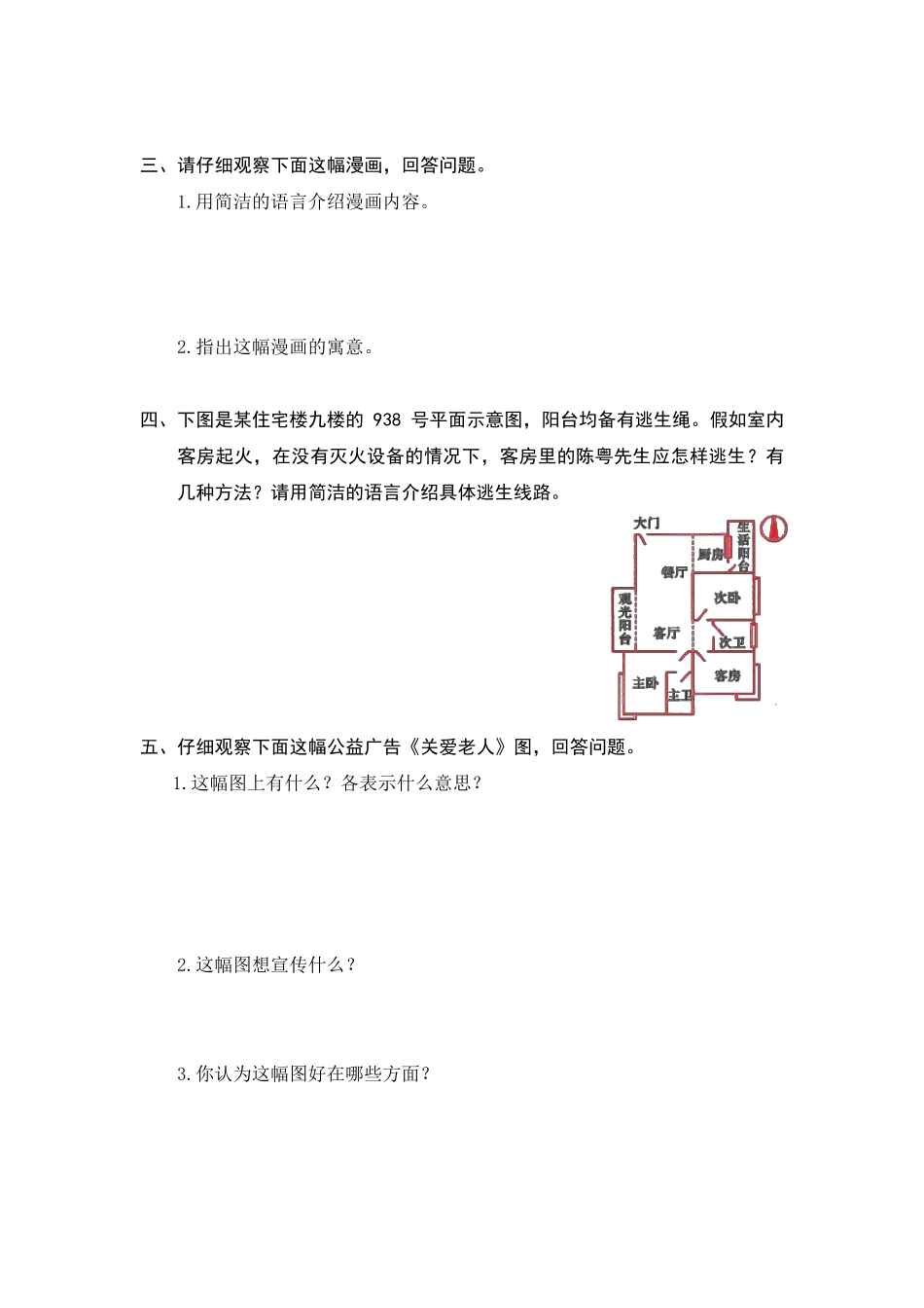 六年级语文下册非连续性文本阅读_第2页