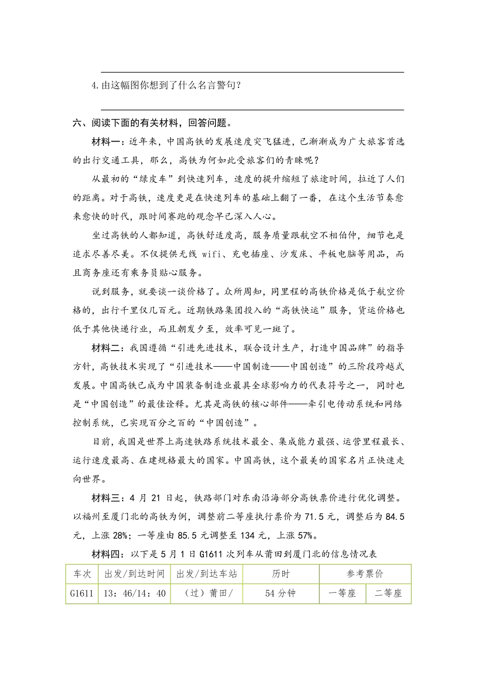 六年级语文下册非连续性文本阅读_第3页