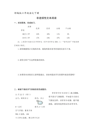六年级语文下册非连续性文本阅读