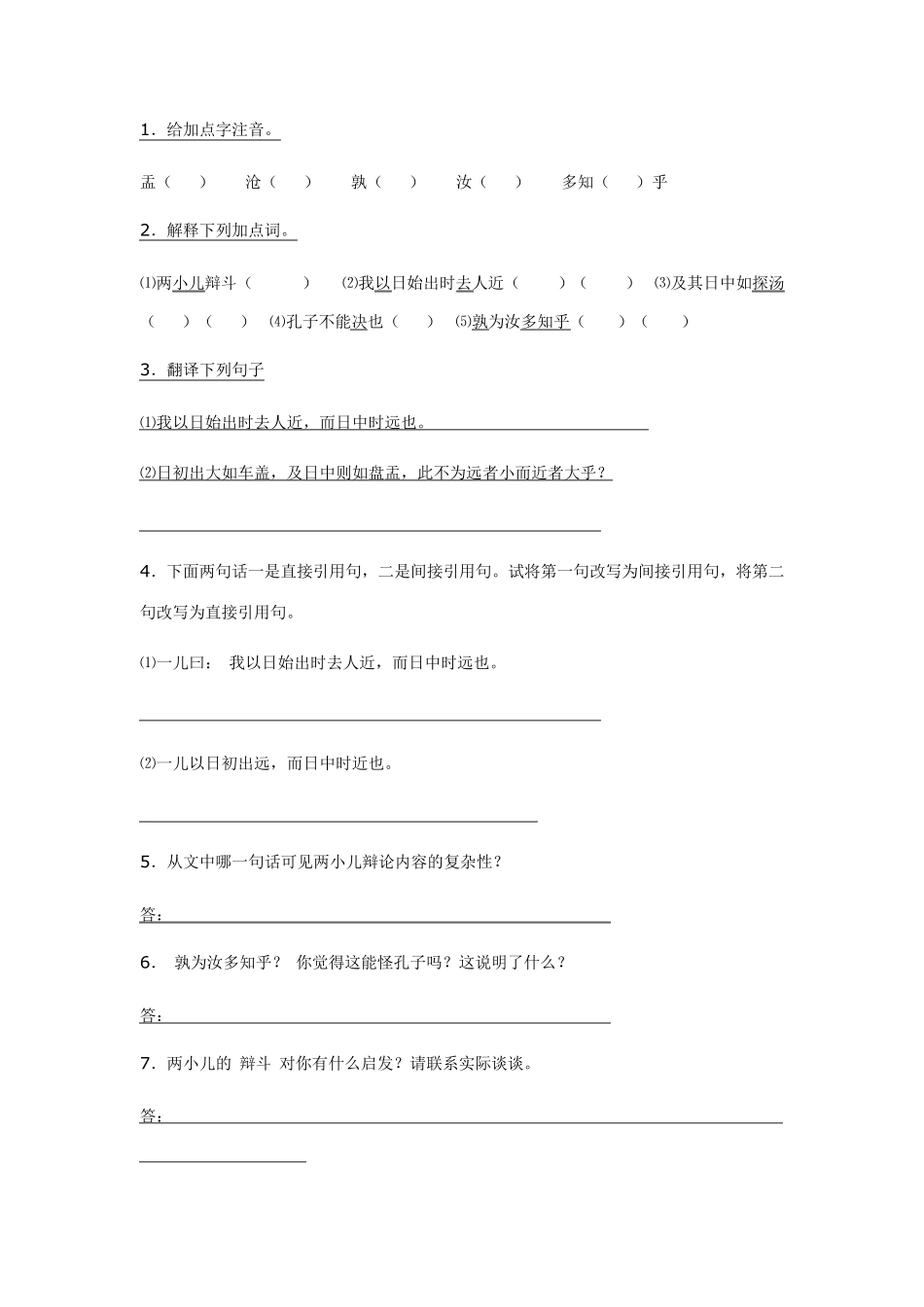 六年级语文下册课内阅读练习题_第2页